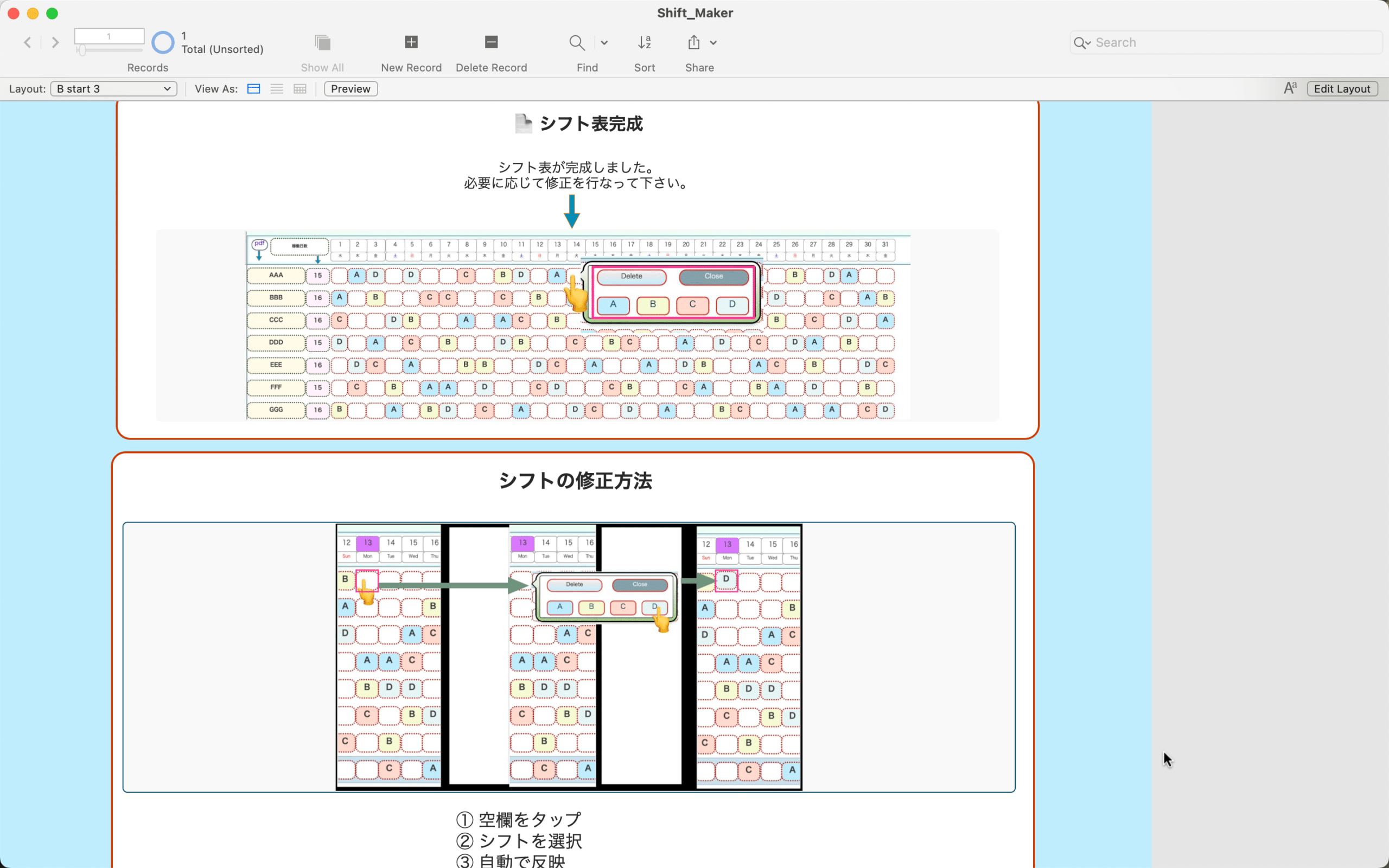 シフト表完成画面